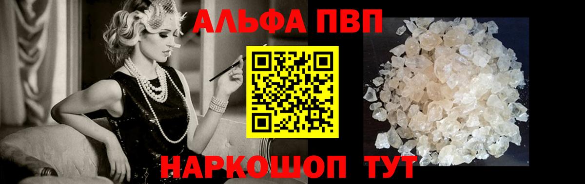 Магнитогорск  Альфа ПВП мука  Вход с VPN  А ПВП Crystall 