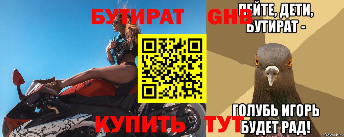 Бутират BDO Магнитогорск