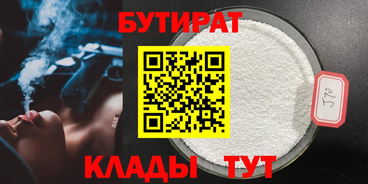 Бутират бутик  Вход с VPN  Магнитогорск 