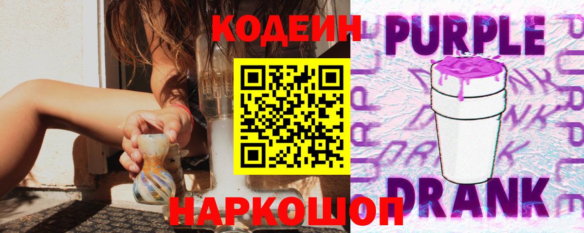 Магнитогорск  Кодеиновый сироп Lean напиток Lean (лин)  Кодеин Purple Drank  Вход с VPN 