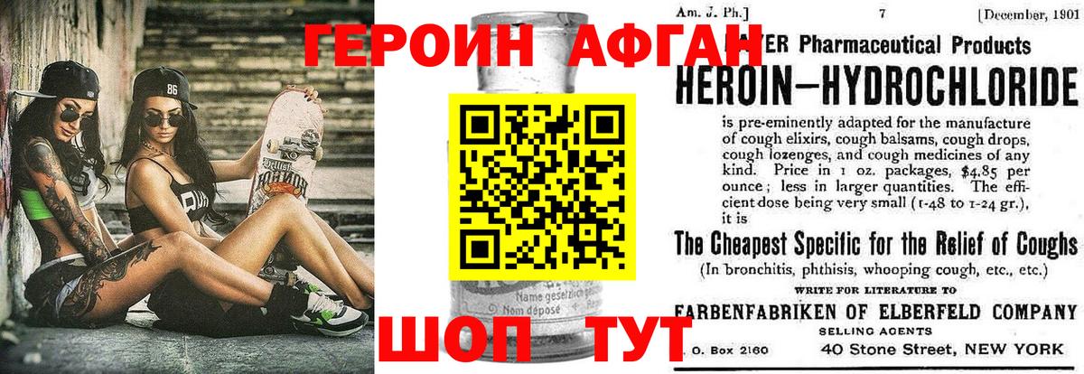 Магнитогорск  ГЕРОИН афганец  Героин  Вход с VPN 