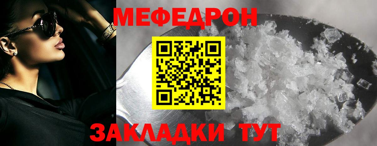 МЕФ кристаллы Магнитогорск