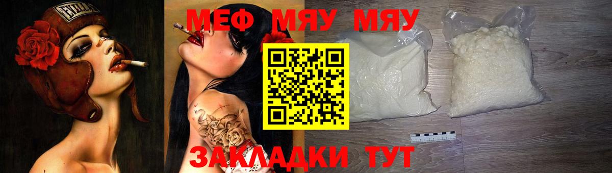 МЕФ кристаллы  МЕФ  Магнитогорск  МЯУ-МЯУ VHQ  Вход с VPN  Мефедрон 